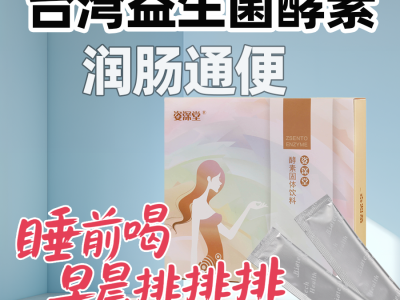 <strong>姿深堂酵素固体饮料作用效果到底好在哪里，成分分析结果一目了然</strong>
